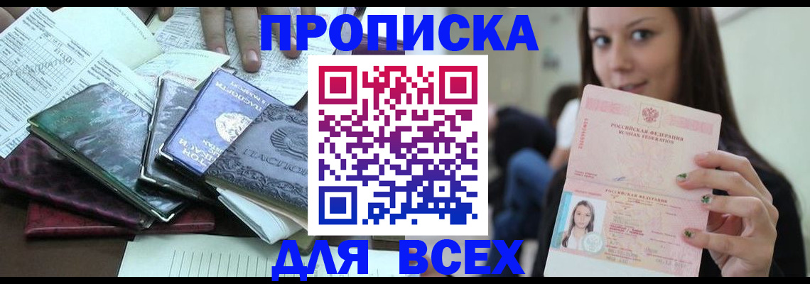 временная регистрация купить в Острогожске