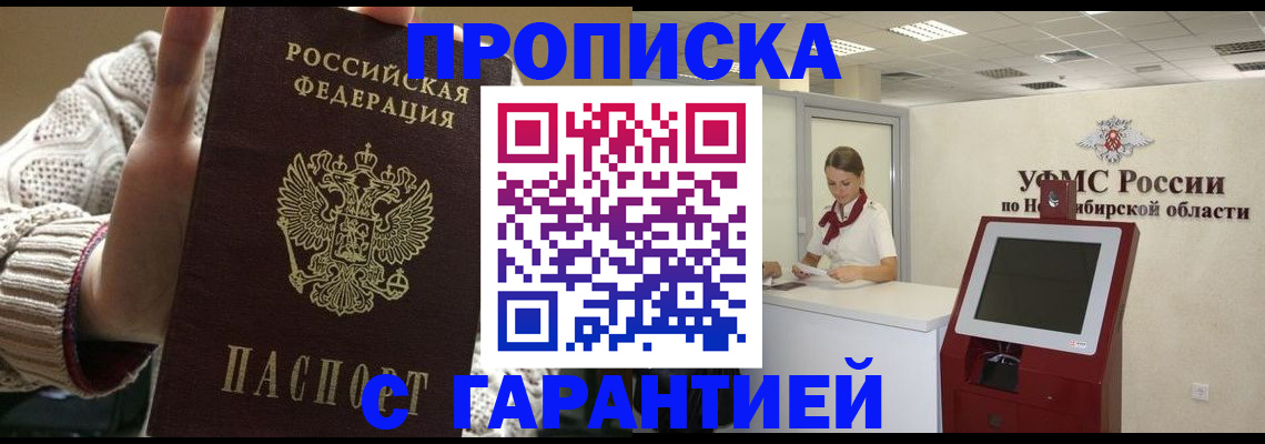временная регистрация для школы в Острогожске
