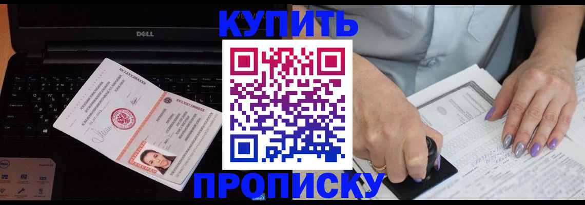 временная прописка в Острогожске